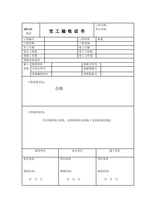 交工验收证书模板