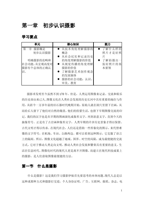 初步认识摄影