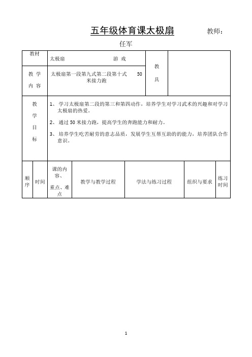 《太极扇》优秀教案