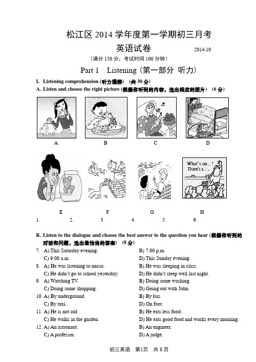 松江区2014学年度第一学期九年级月考