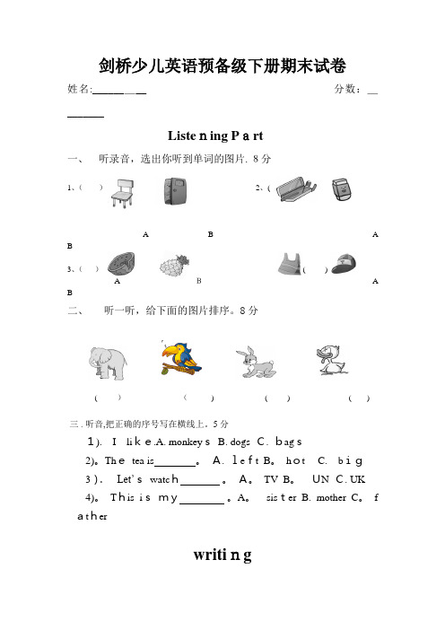 剑桥少儿英语预备级下册期末试卷