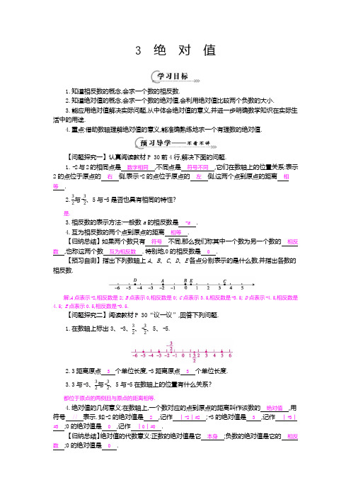 《2.3绝对值》导学案