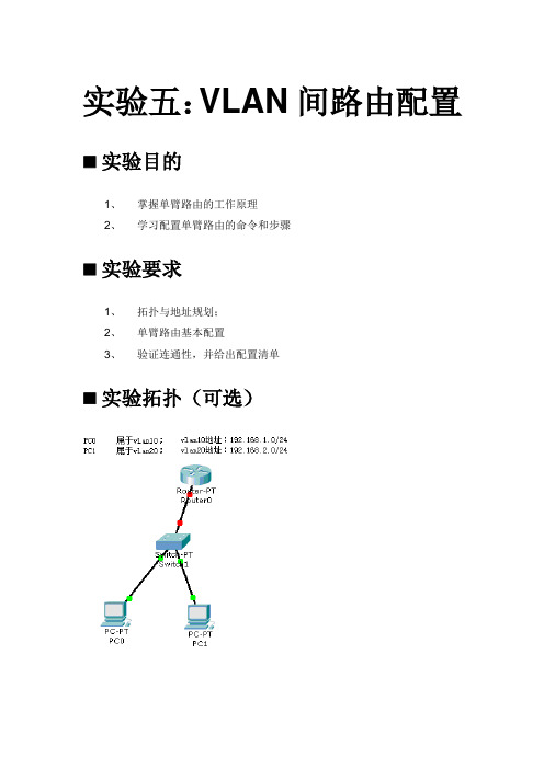 实验五：VLAN间路由配置