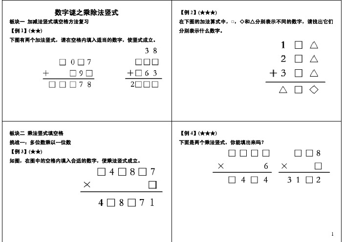 三年级英语竞赛班-数字谜之乘除法竖式