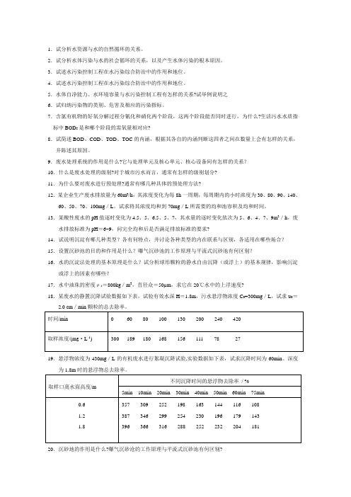 水污染控制工程习题