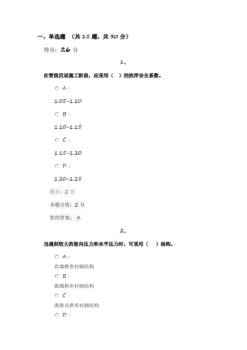 2020年秋学期地下建筑与结构期末综合试卷