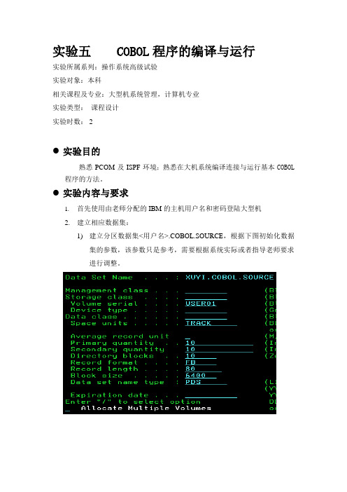 实验五COBOL程序的编译与运行