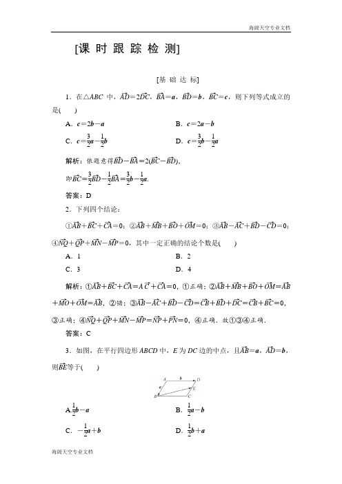 2020年高三一轮总复习理科数学课时跟踪检测:4-1平面向量的概念及其线性运算 Word版含解析