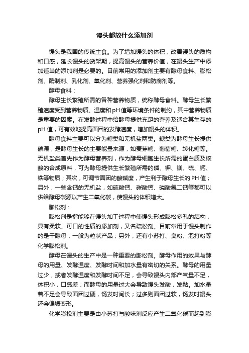 馒头都放什么添加剂