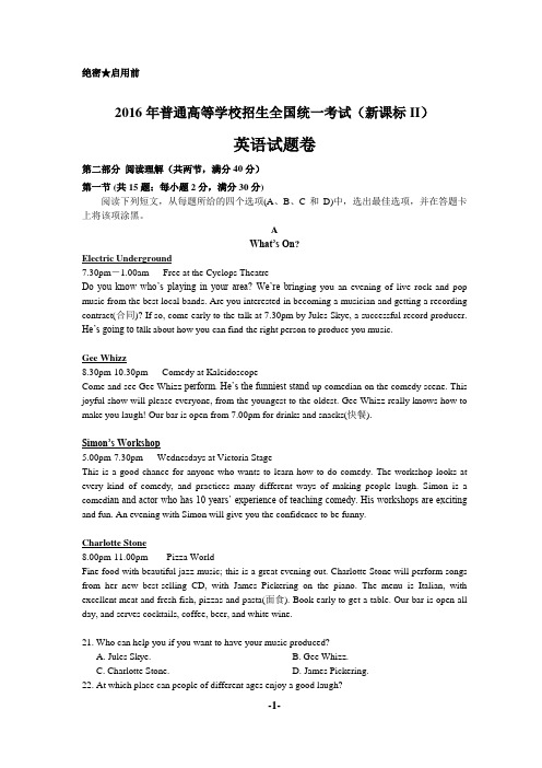 2016年全国统一考试英语试题(全国甲卷即II卷)(精校版)(1)