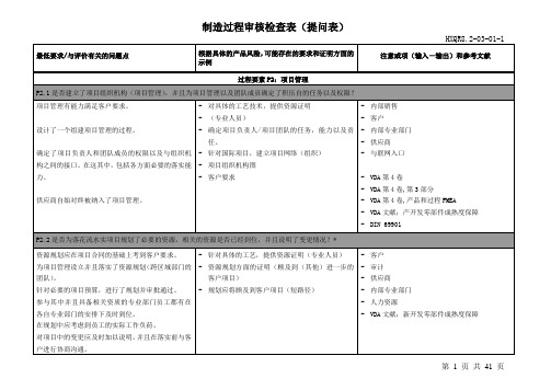 VDA6.3 2010 中文WORD版p2-p7