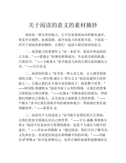 关于阅读的意义的素材摘抄