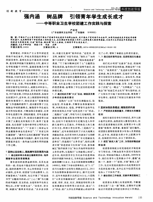 强内涵 树品牌 引领青年学生成长成才——中等职业卫生学校团建工作实践与探索