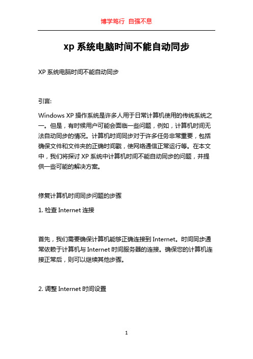 xp系统电脑时间不能自动同步