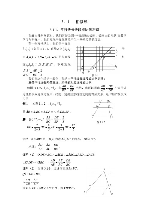 初高中数学衔接教材6