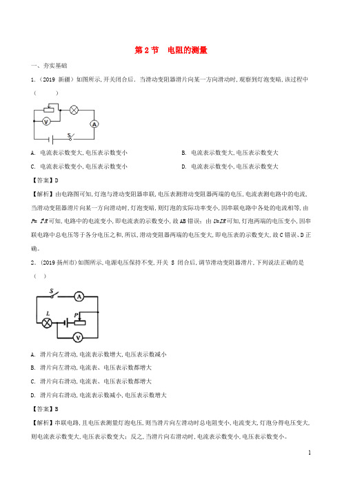 2019_2020学年九年级物理上册5.2测量电阻精选练习(含解析)(新版)教科版