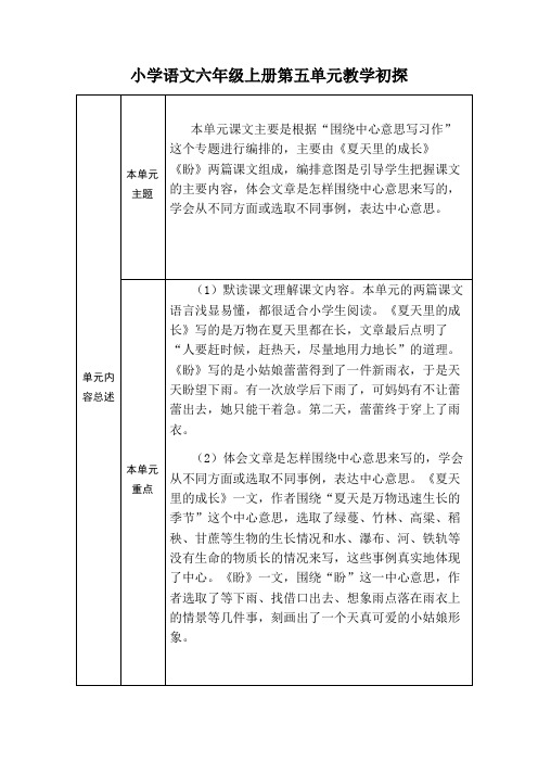 部编版小学语文习作指导围绕中心意思写第二课时教学设计