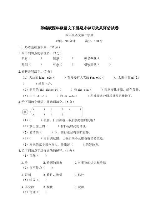 部编版四年级语文下册期末学习效果评估试卷 (4)