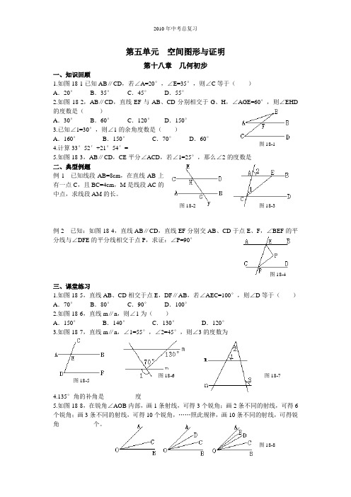 第五单元  空间图形与证明