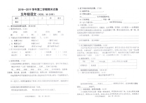 2018-2019学年第二学期(下册)期末试卷五年级语文(河南平顶山真卷)