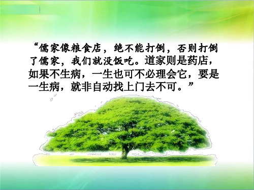 高中语文苏教必修三《秋水(节选)》谢洲丽PPT课件 一等奖新名师优质课