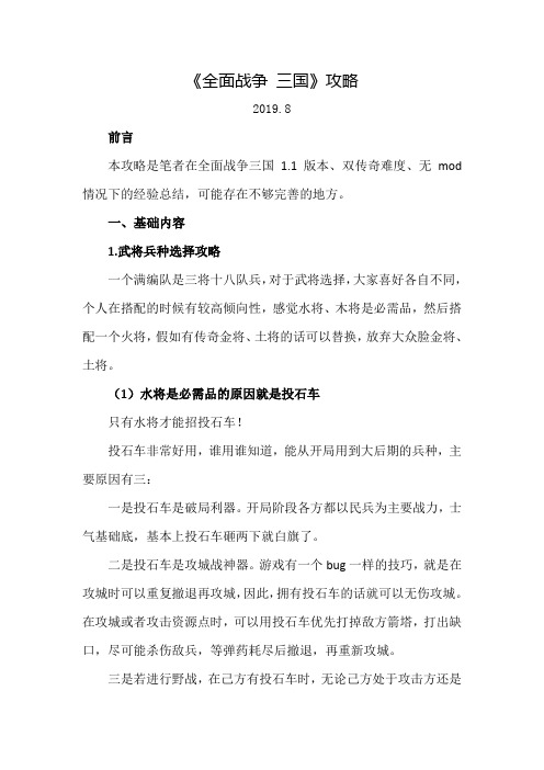 全面战争 三国 攻略