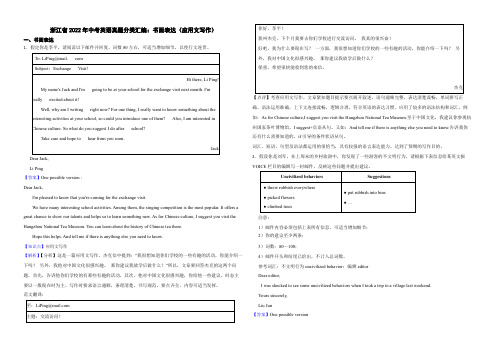 浙江省2022年中考英语真题分类汇编：书面表达(应用文写作)解析版