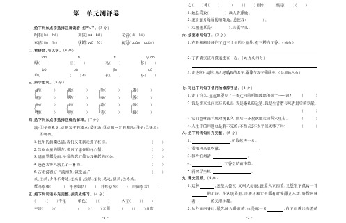 六年级上册语文单元测试卷-第一单元测评卷 人教(部编版)(含答案)