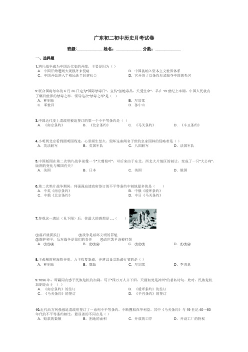 广东初二初中历史月考试卷带答案解析
