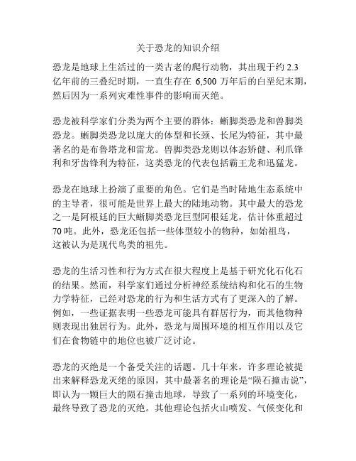 关于恐龙的知识介绍