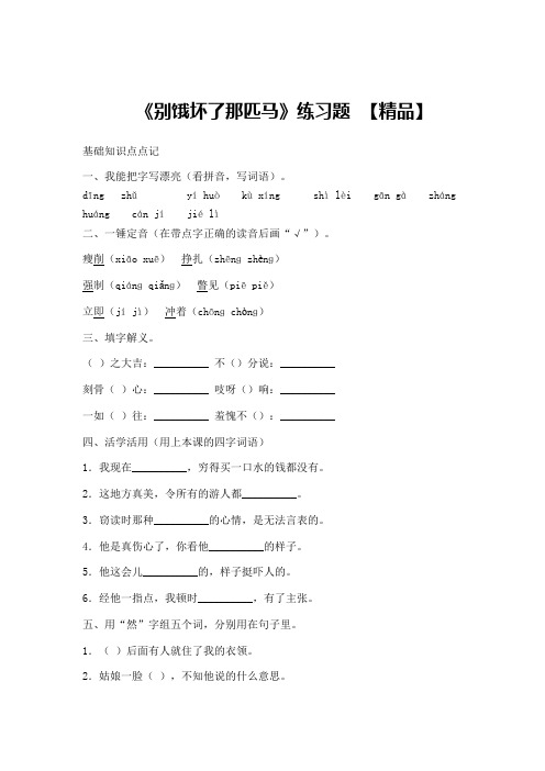 六年级上册语文试题-3.10 别饿坏了那匹马｜人教新课标【精品】