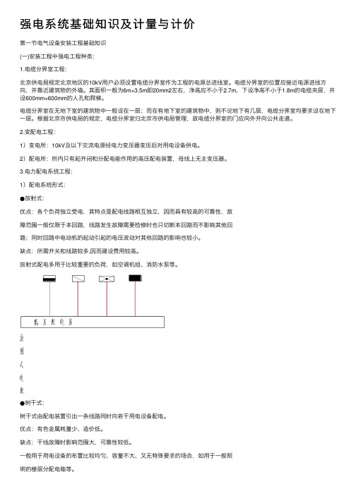 强电系统基础知识及计量与计价