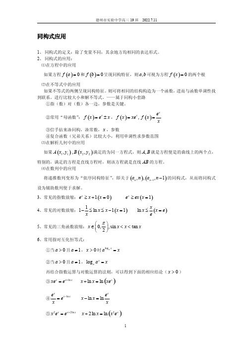 高考必考 同构式的应用技巧