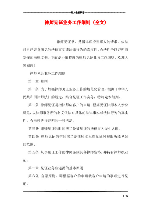 律师见证业务工作细则(全文