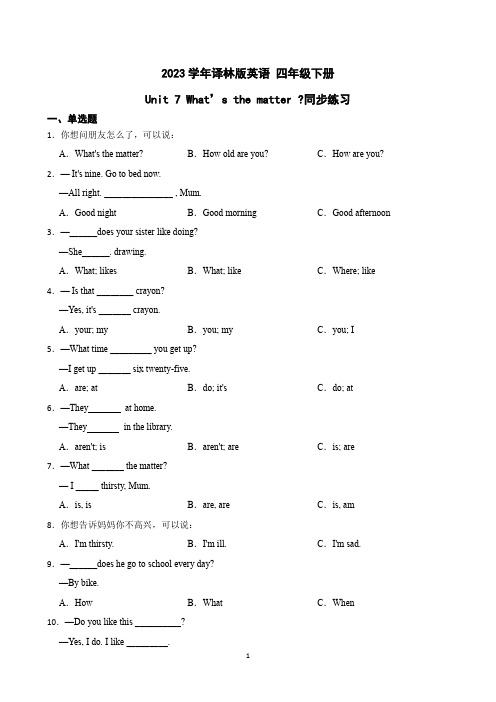 Unit 7 What’s the matter ？同步练习(含答案)