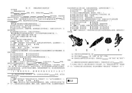 第二节    两栖动物的生殖和发育