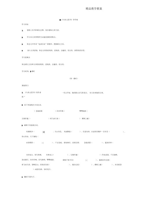 21与朱元思书导学案及答案