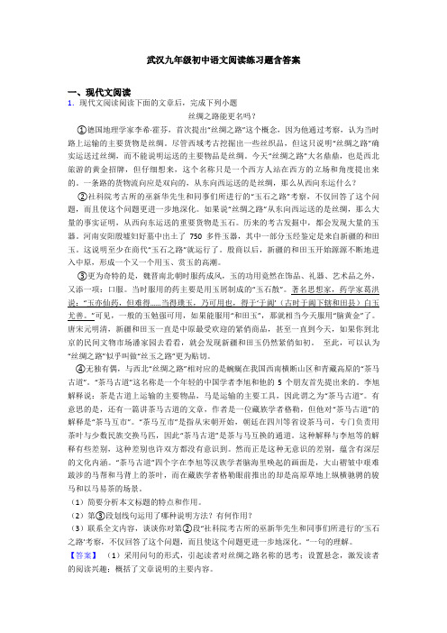 武汉九年级初中语文阅读练习题含答案