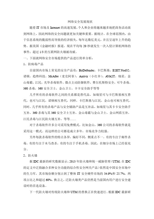 网络安全发展现状