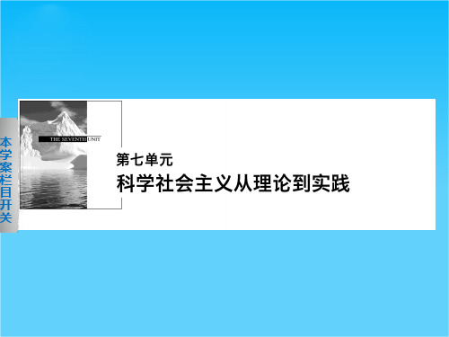 高中历史北师大版必修1课件6.21克思主义的诞生和巴黎公社