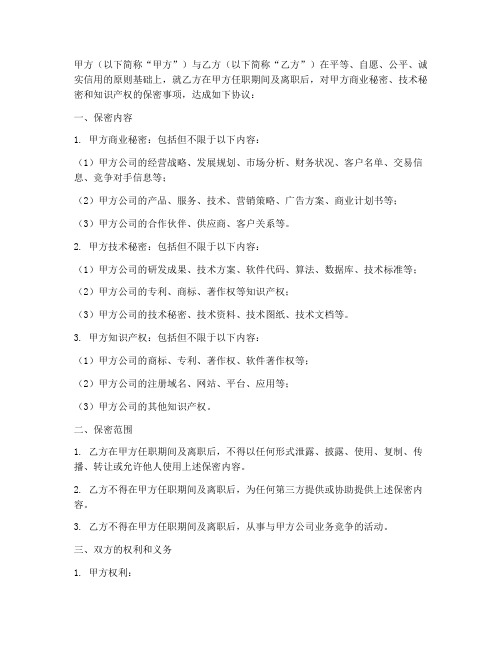 互联网网络公司的保密协议