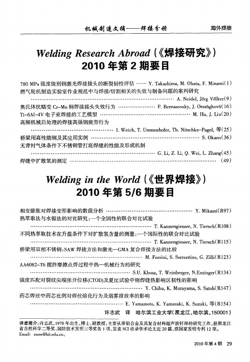 Welding Research Abroad(《焊接研究》)2010年第2期要目