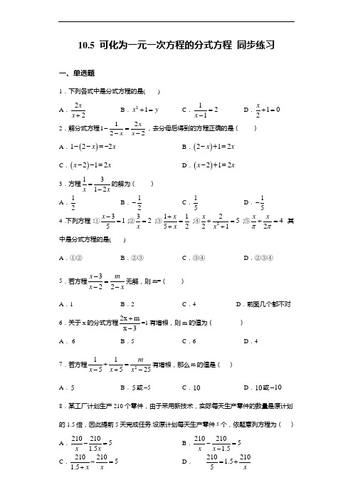 10.5可化为一元一次方程的分式方程-沪教版(上海)七年级上册数学同步练习