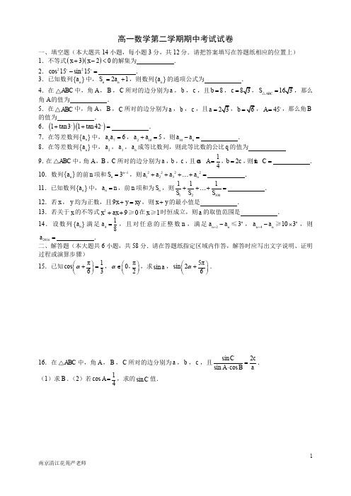 南京市高一下学期期中考试数学试题01(含答案)