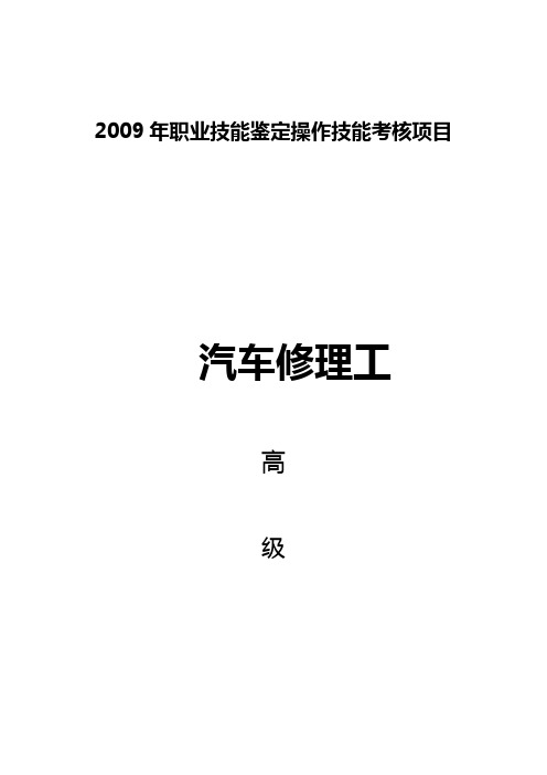 汽车修理工高级试题【范本模板】