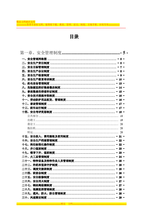 安全管理手册全本