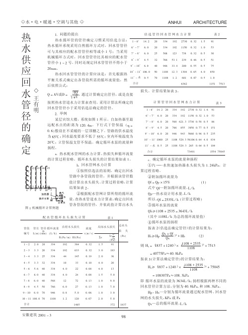 热水供应回水管径的确定