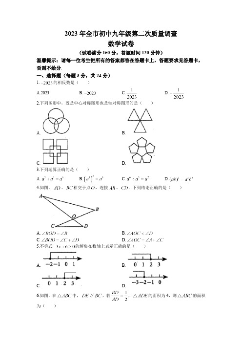 2023年辽宁省鞍山市中考二模数学试题