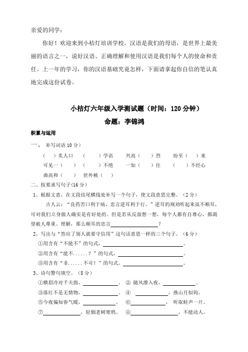 小桔灯管理资料包小桔灯六年级入学测试题