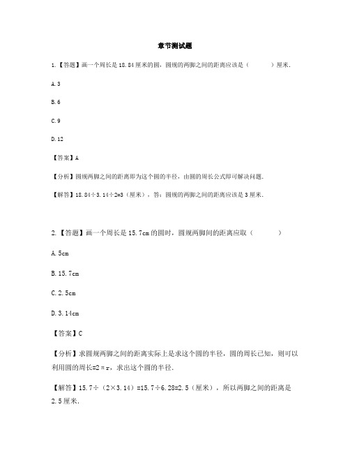 小学数学青岛版(五四)五年级下册第一单元 完美的图形——圆圆的周长-章节测试习题(3)